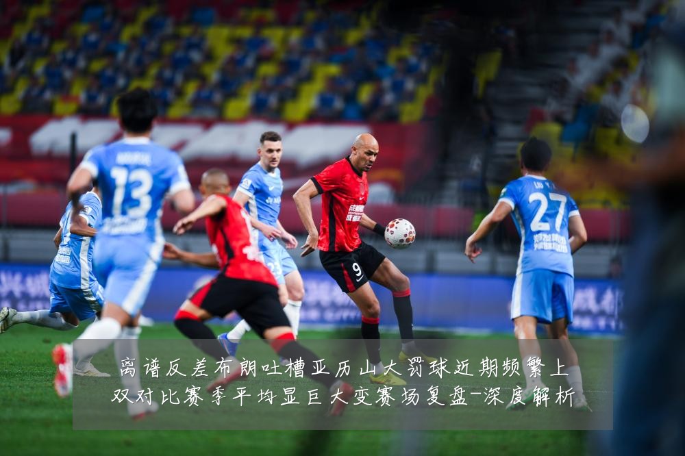 离谱反差布朗吐槽亚历山大罚球近期频繁上双对比赛季平均显巨大变赛场复盘-深度解析